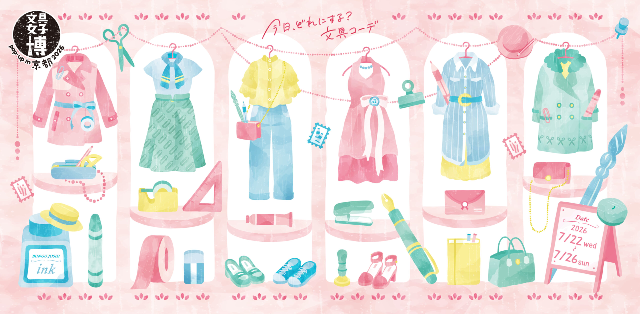 2026文具女子博限定 ロルバーン フレキシブル 文具女子博 pop-up in 京都2026」出店のお知らせと限定アイテム